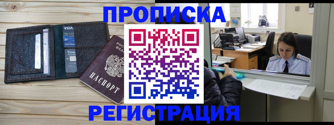 временная регистрация купить в Красноярске