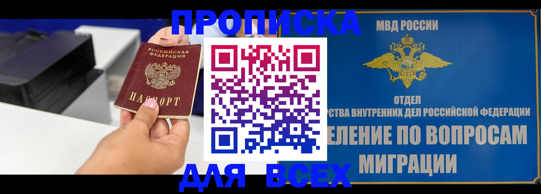 прописка в квартире в Красноярске