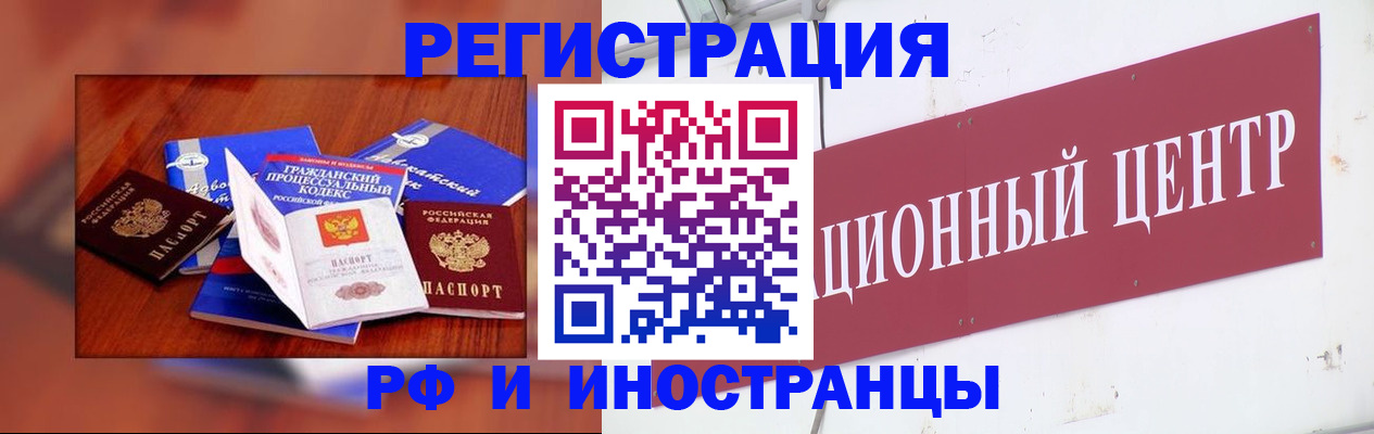 прописка для работы в Красноярске