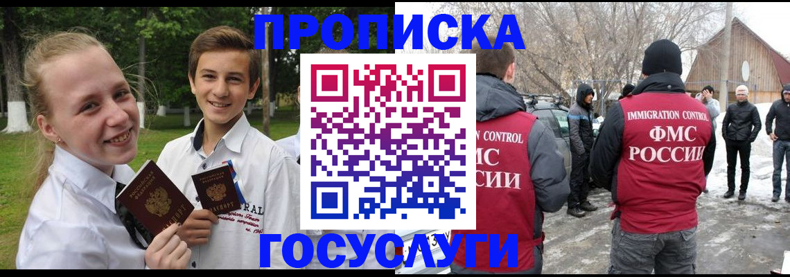 прописка гарантия в Красноярске