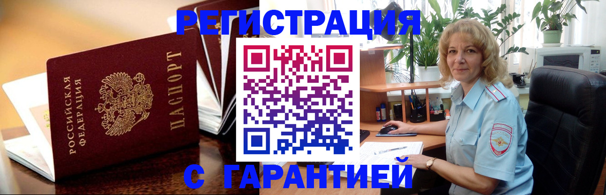 прописка для военкомата в Красноярске