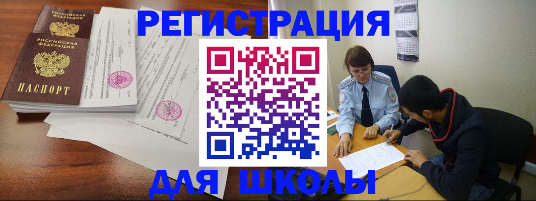 прописка 2025 в Красноярске