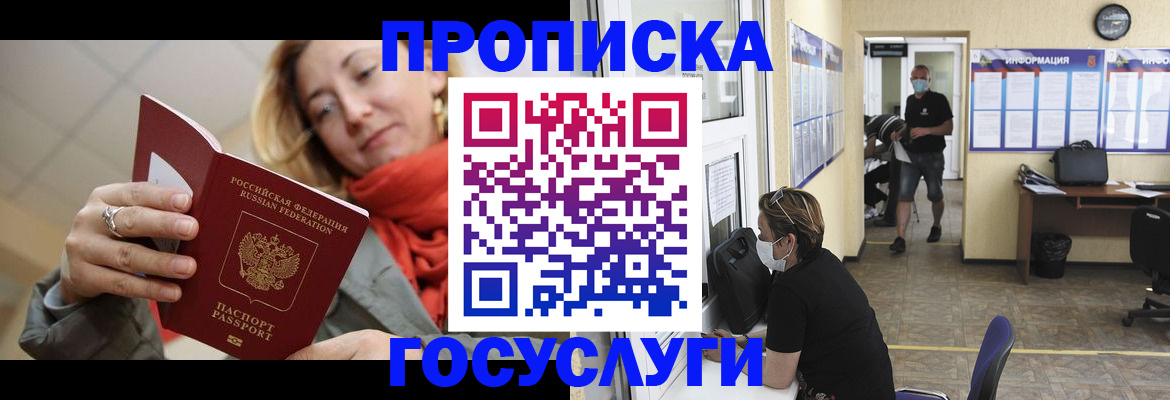 прописка иностранных граждан в Красноярске