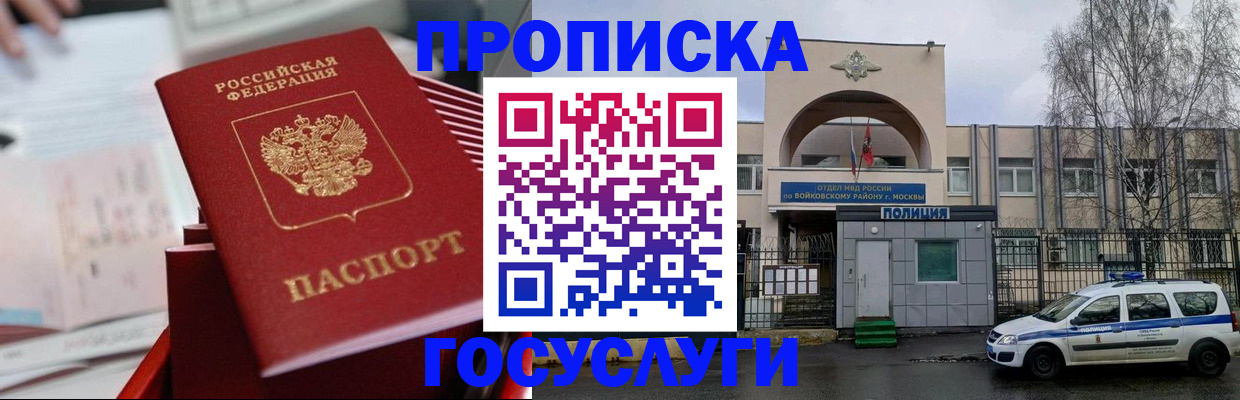 прописка для школы в Красноярске