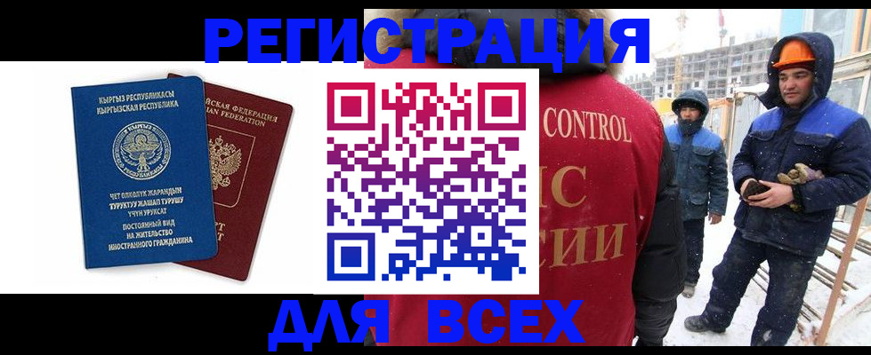 прописка в Красноярске