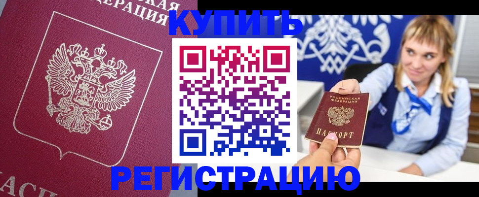 прописка для школы в Красноярске
